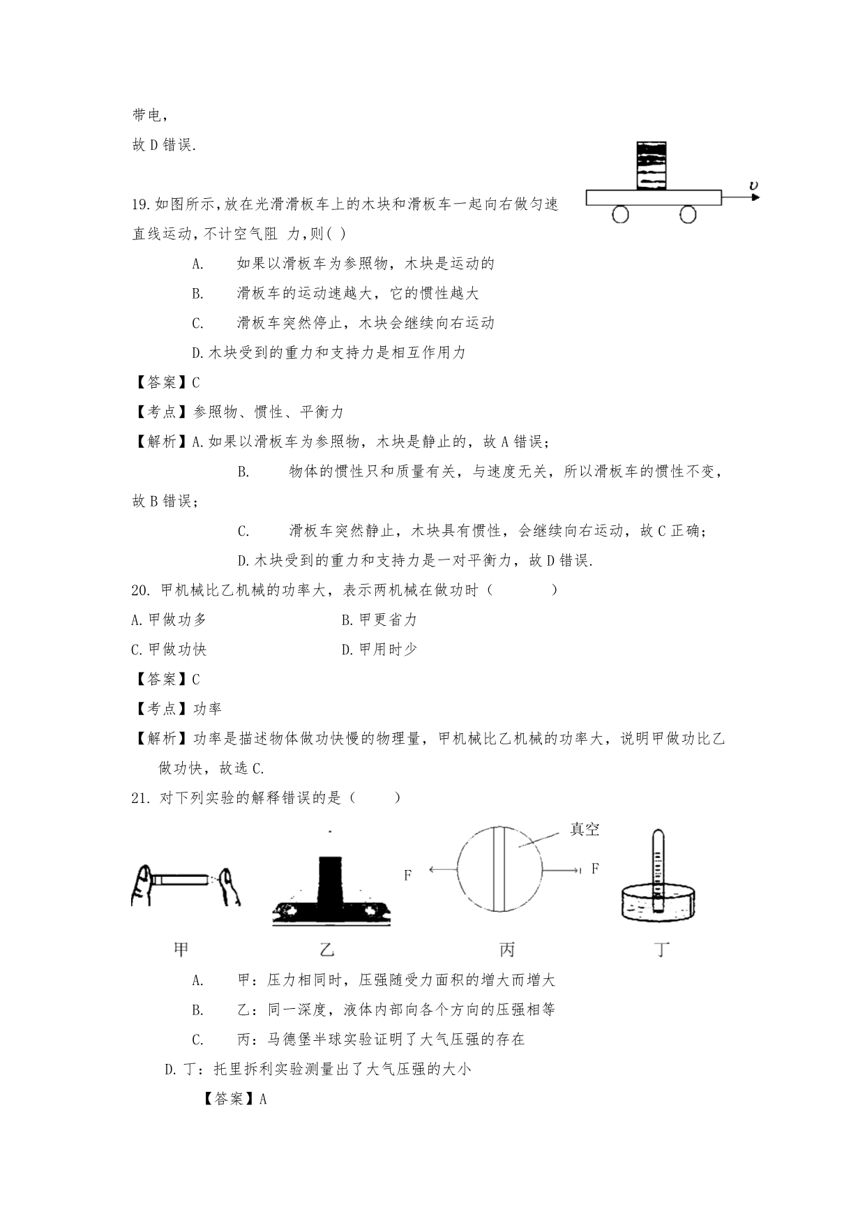 2015深圳中考物理试卷与解析_第3页