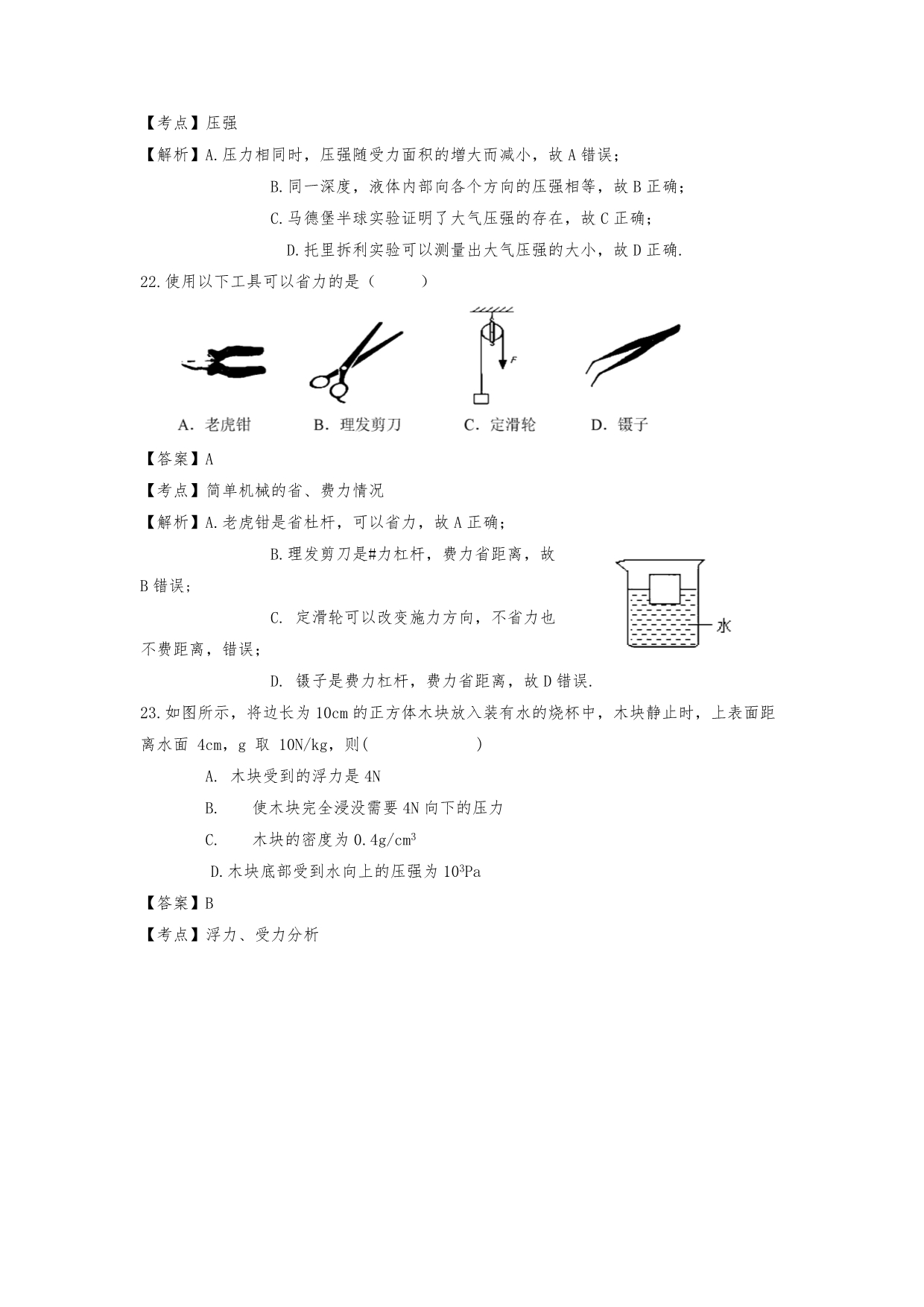 2015深圳中考物理试卷与解析_第4页