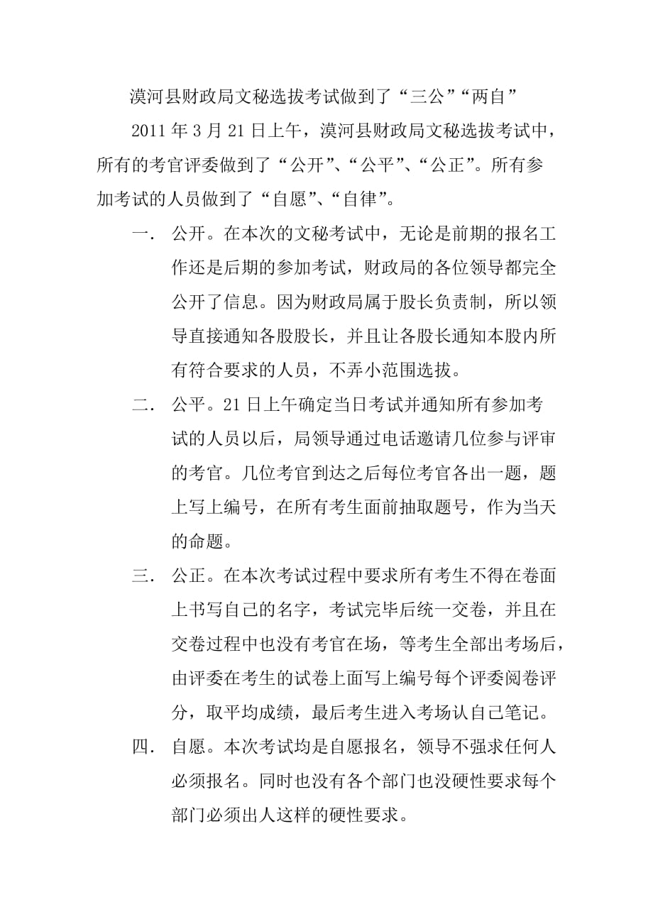 财政文秘考试消息.doc_第1页