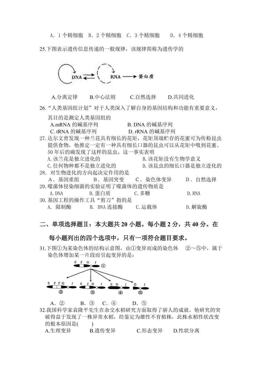 阳东二中文科生物月考试卷.doc_第3页