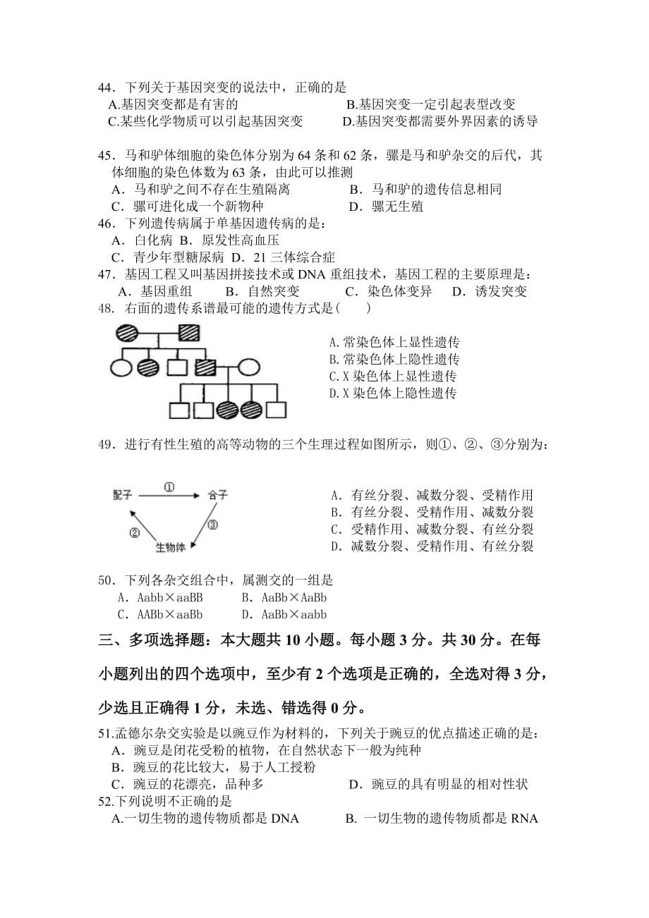 阳东二中文科生物月考试卷.doc_第5页