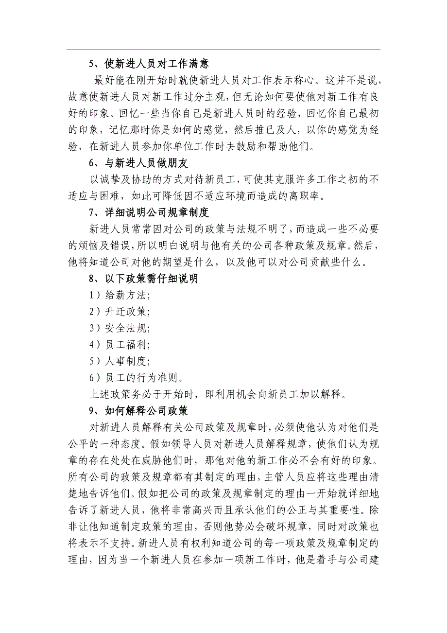 入职培训内容及指导_第3页