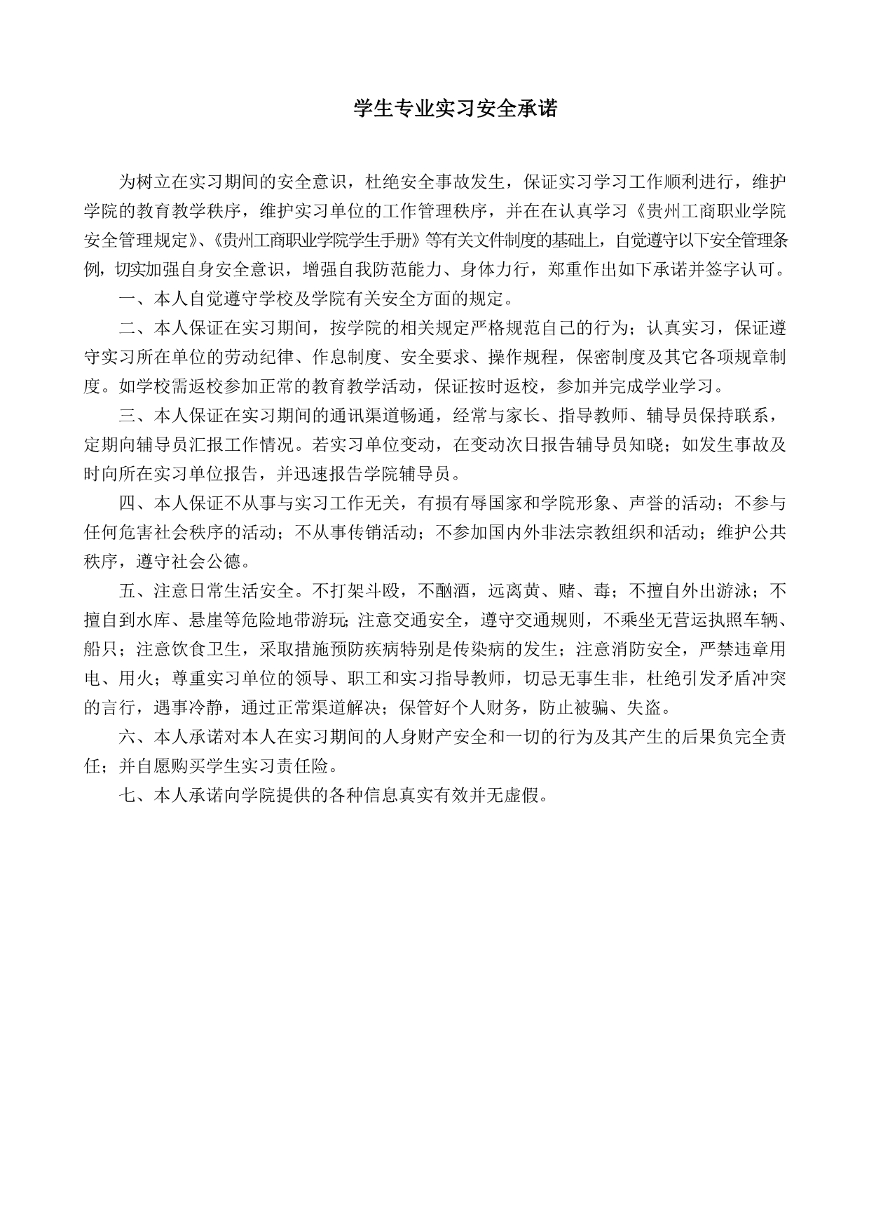 云南工商学院-学生专业实习记录.doc_第4页