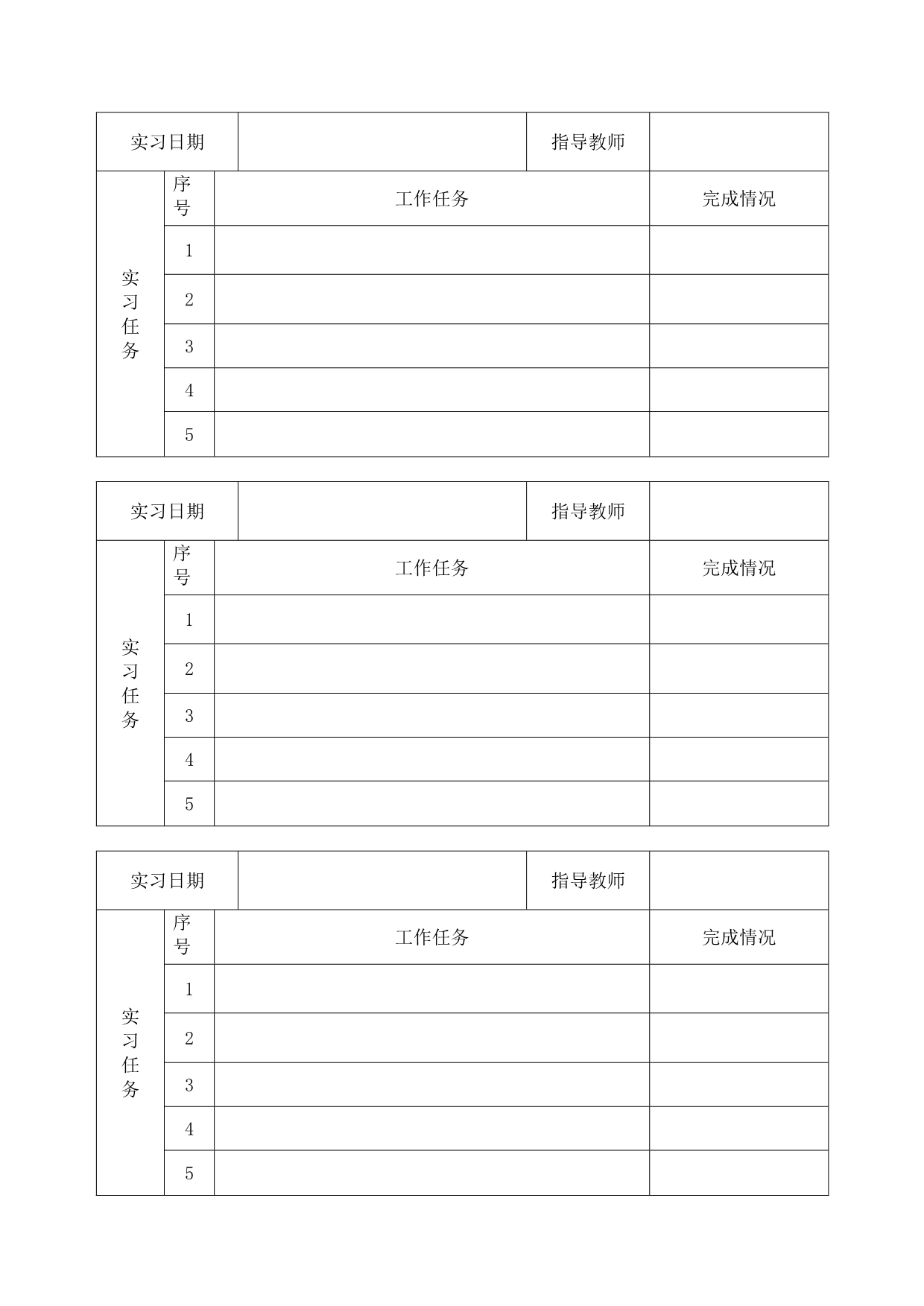 云南工商学院-学生专业实习记录.doc_第5页