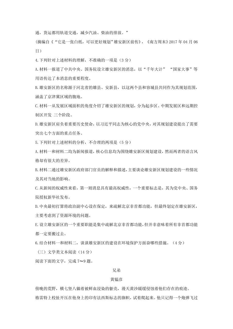 湖南省长沙市高三第一次暑假作业检测语文试题Word版含答案_第5页