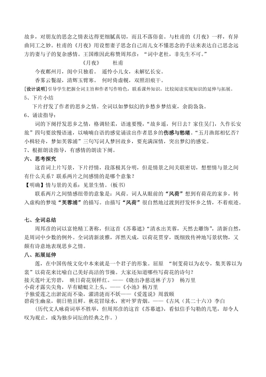 湖北省高二语文教学设计：选修“中国古代诗歌散文欣赏” 第三单元 苏幕遮_第4页