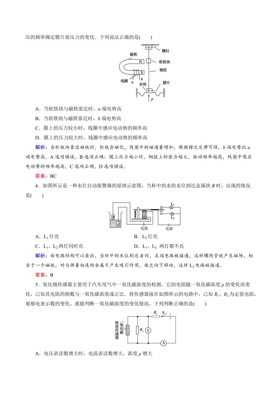 物理人教版选修3-2阶段性测试题3 第六章 传感器 Word版含解析_第2页