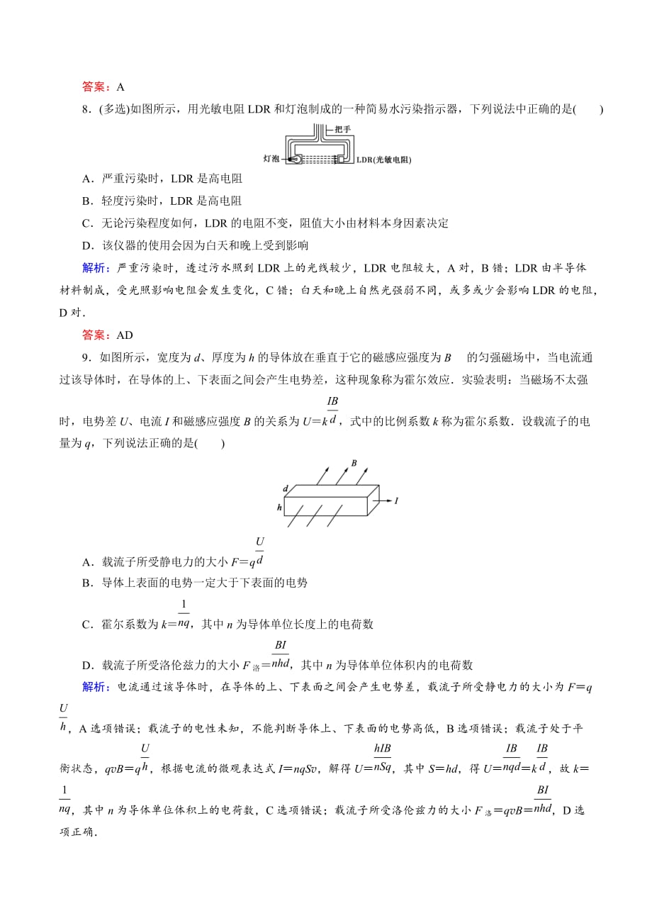 物理人教版选修3-2阶段性测试题3 第六章 传感器 Word版含解析_第4页