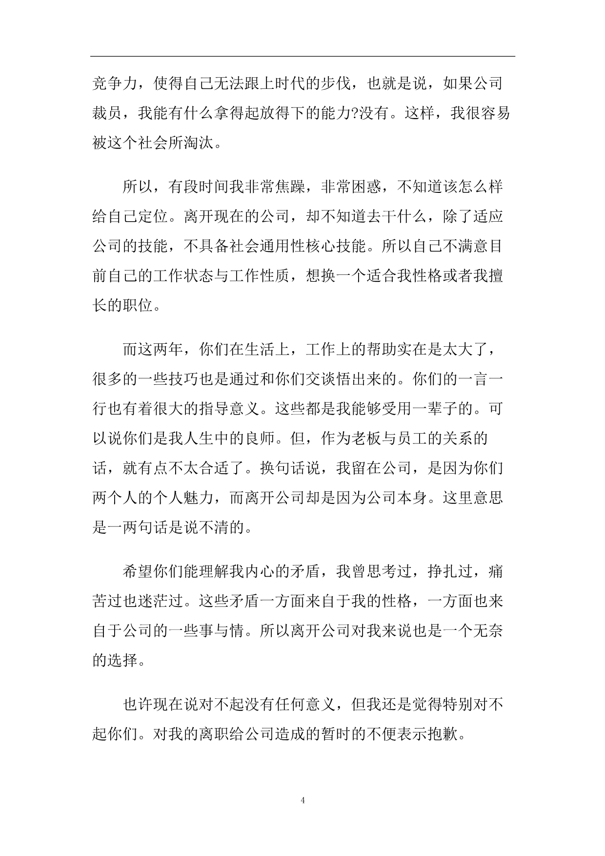 建筑工程师离职申请书范本5篇.doc_第4页