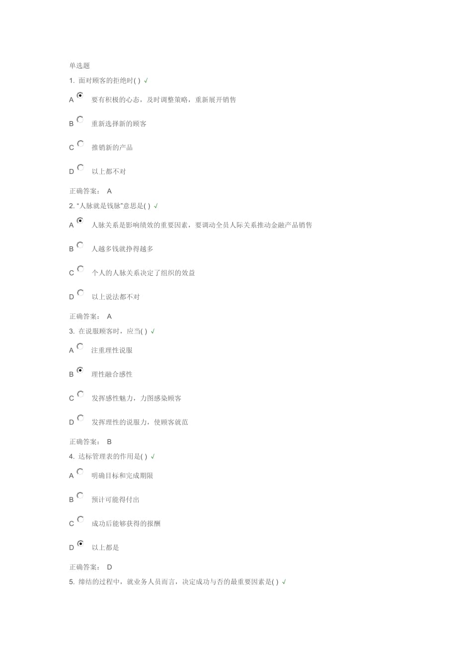 金融产品销售技术试题.doc_第1页