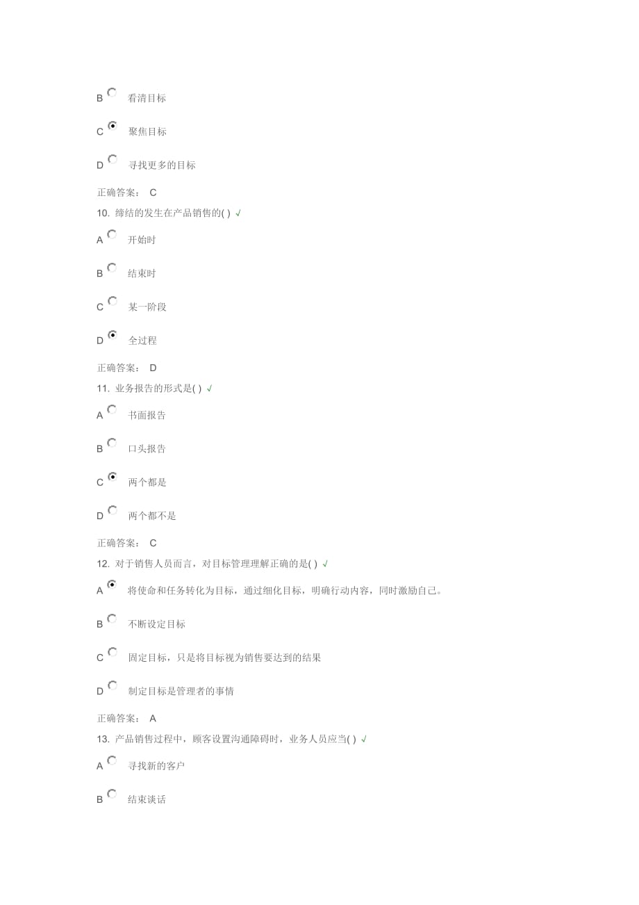 金融产品销售技术试题.doc_第3页