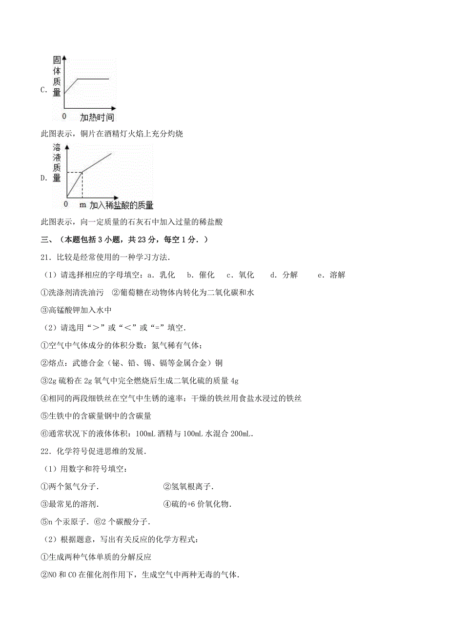 江苏省扬州市九年级化学上学期第二次月考试卷（含解析） 沪教版_第4页