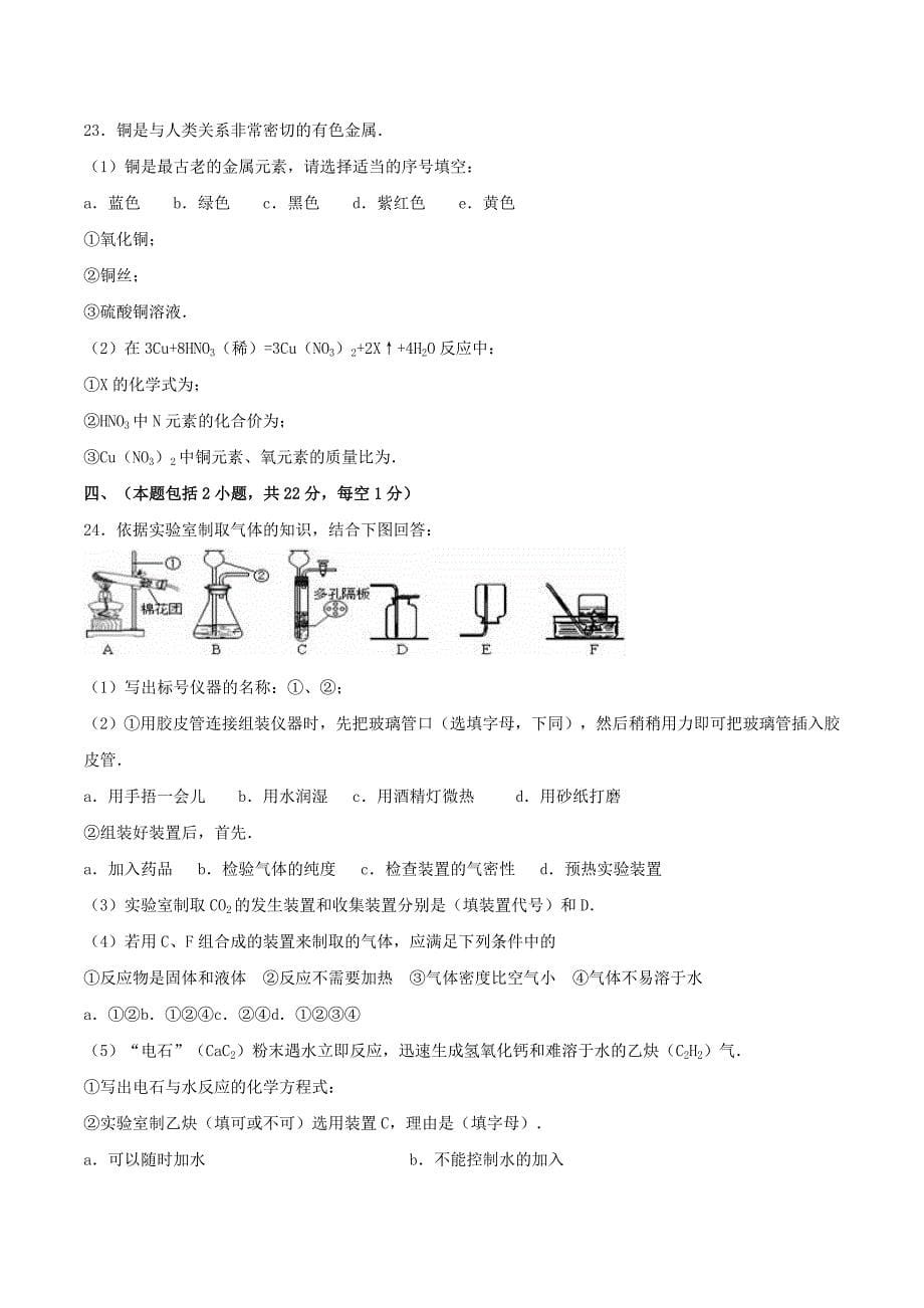 江苏省扬州市九年级化学上学期第二次月考试卷（含解析） 沪教版_第5页