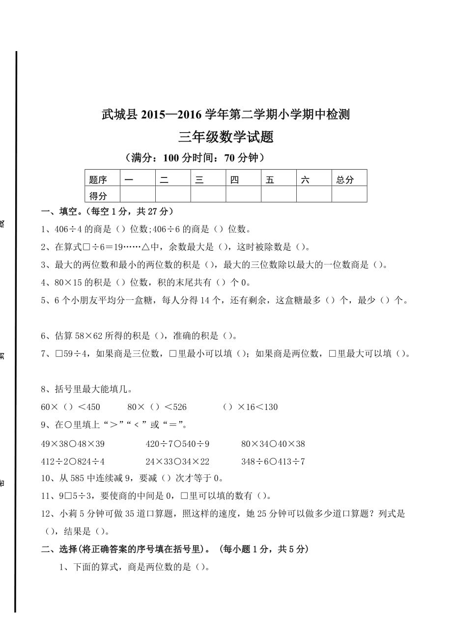 武城县—学年青岛版三年级数学下册期中试题_第1页