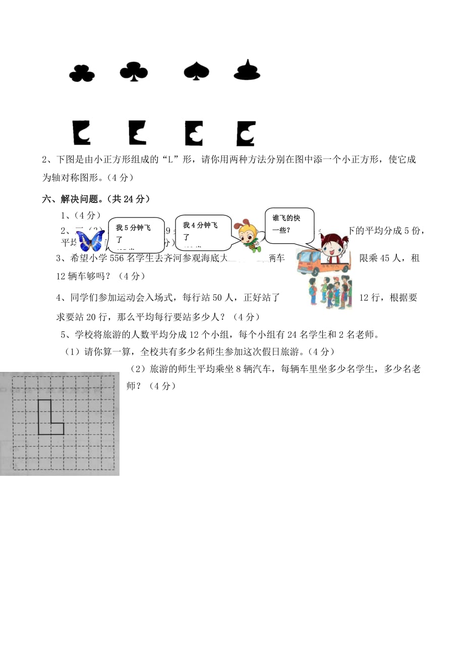 武城县—学年青岛版三年级数学下册期中试题_第3页