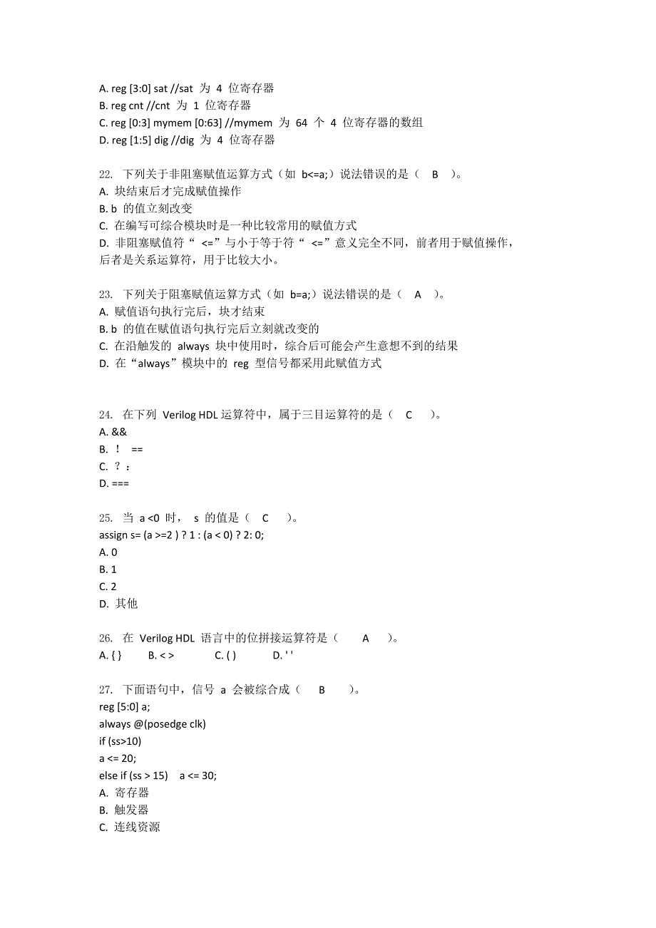 EDA-Verilog-HDL期末复习题总结必过_第4页