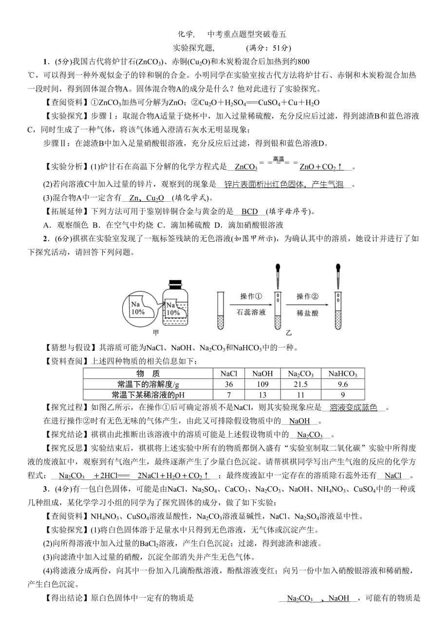 2020年百色市初中学业水平考试与高中阶段学校招生考试化学模拟试卷(56)_第1页