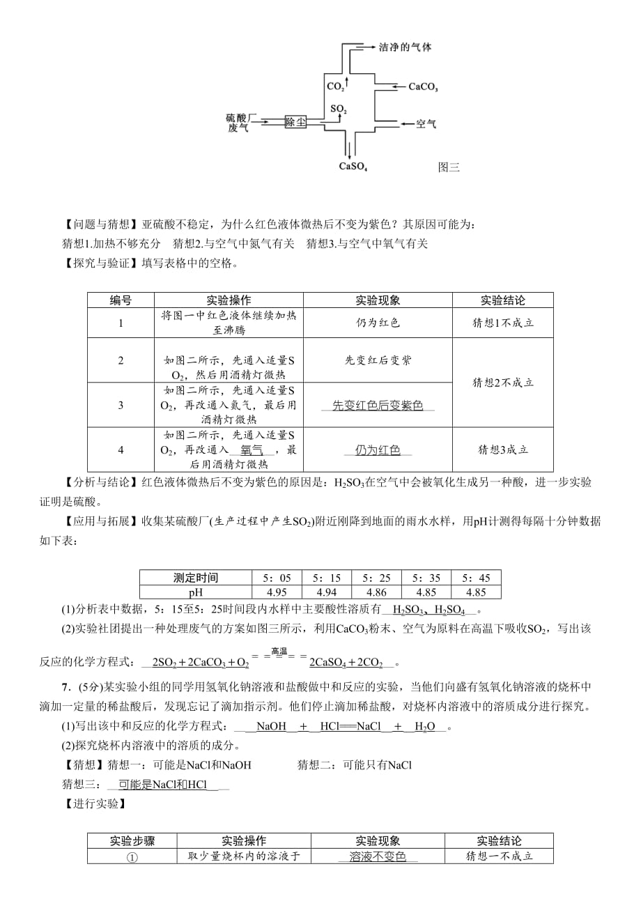 2020年百色市初中学业水平考试与高中阶段学校招生考试化学模拟试卷(56)_第4页