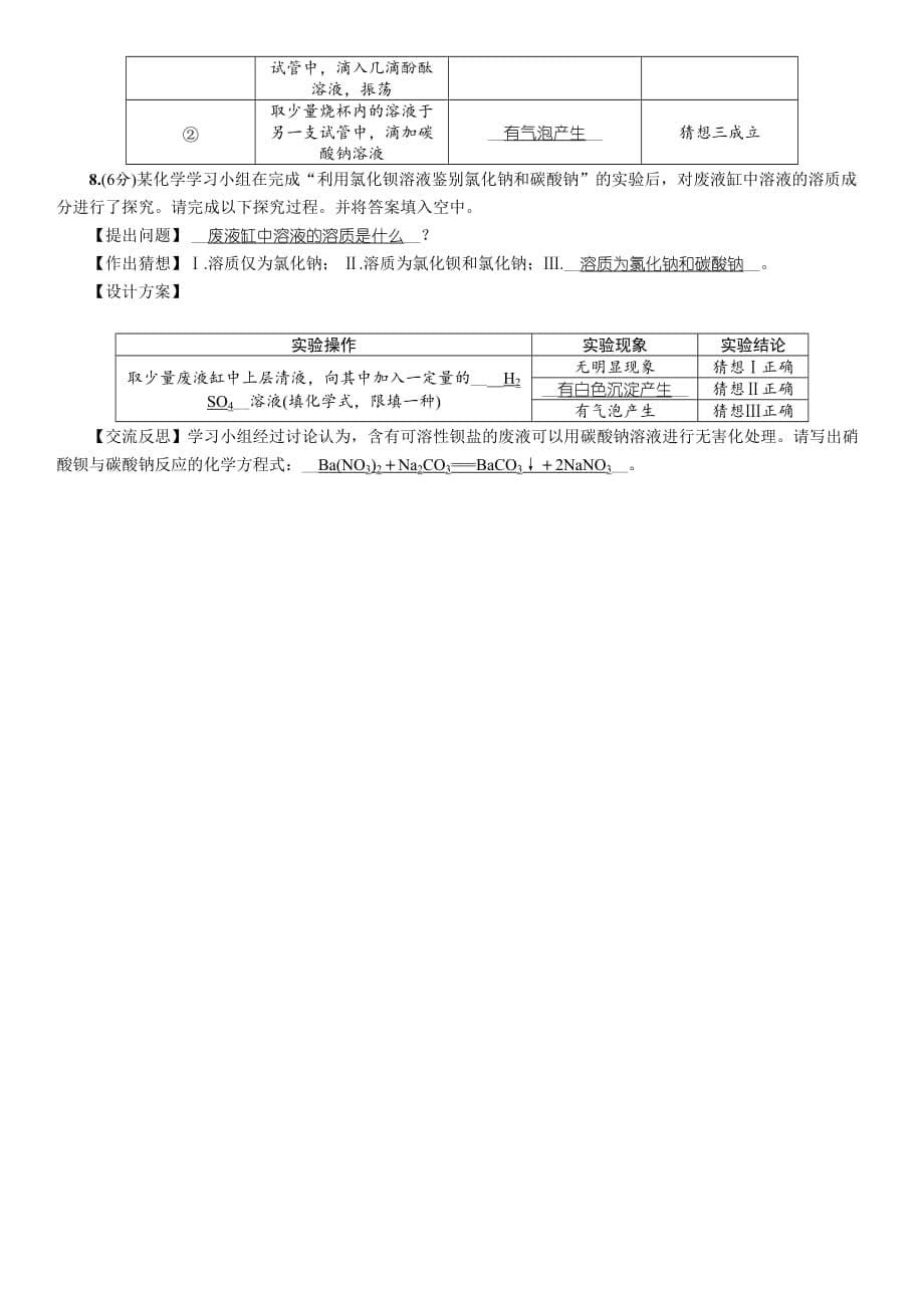 2020年百色市初中学业水平考试与高中阶段学校招生考试化学模拟试卷(56)_第5页