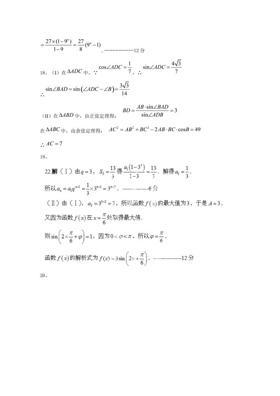 广东省揭阳市惠来县第一中学高二上学期第一次阶段考试数学（文）试题 Word含答案_第5页