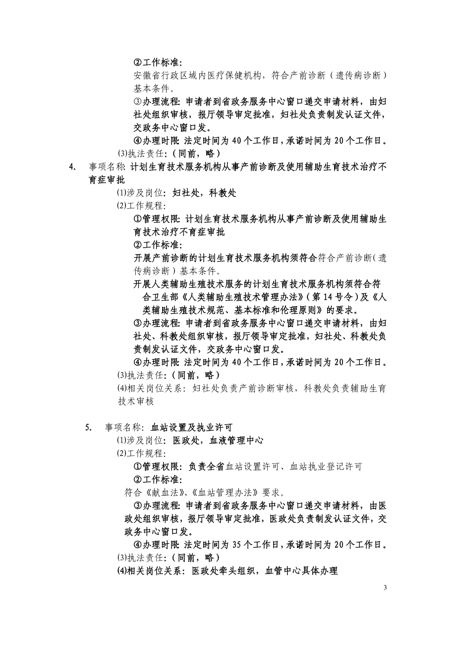 （行政管理）省卫生厅行政执法职权分解_第3页