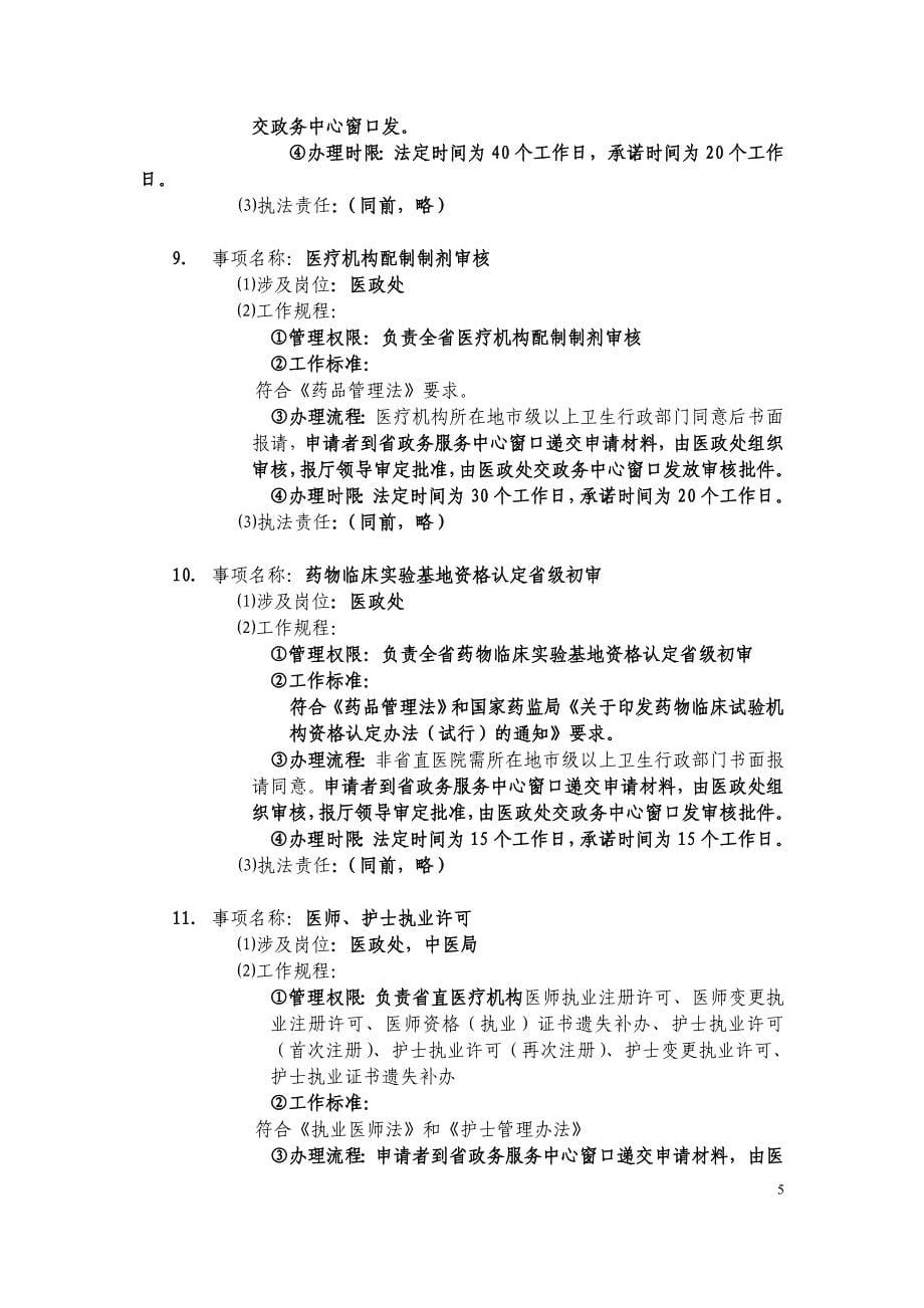 （行政管理）省卫生厅行政执法职权分解_第5页