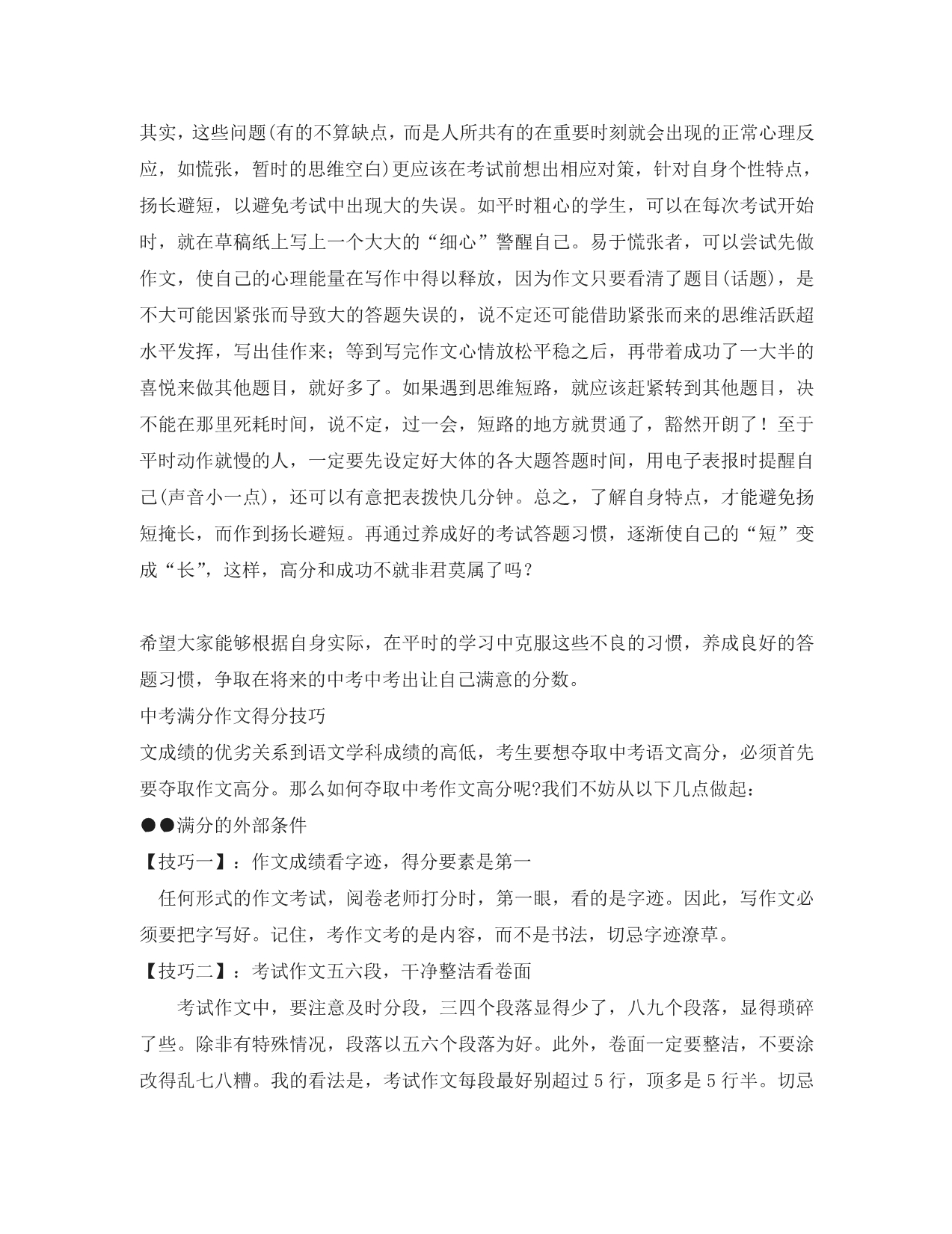 新疆乌鲁木齐市第55中学2020中考语文复习之丢分的六种不良习惯 人教新课标版_第4页