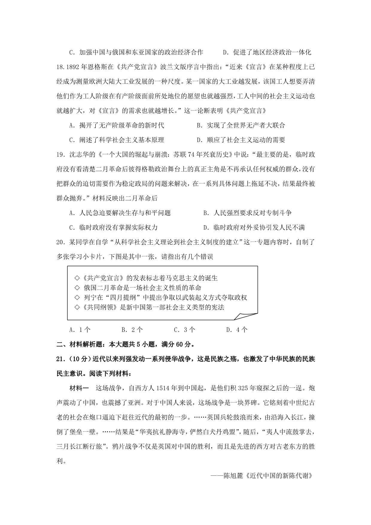 江苏省海安中学高二下学期第三次阶段检测历史试题Word版含答案_第4页
