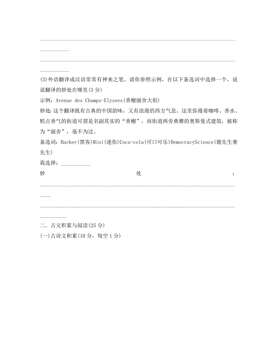 重庆市2020学年九年级语文下学期最后一次模拟考试题（无答案）_第4页