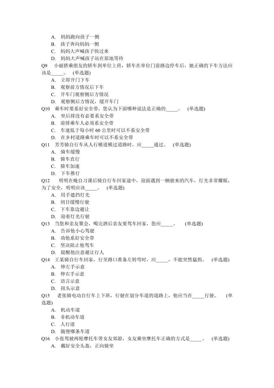 道路交通安全知识竞猜题.doc_第2页