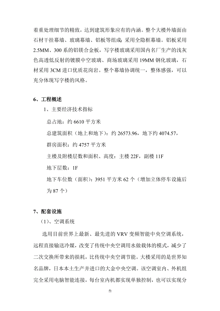 （可行性报告）丽阳国际可行性分析_第3页