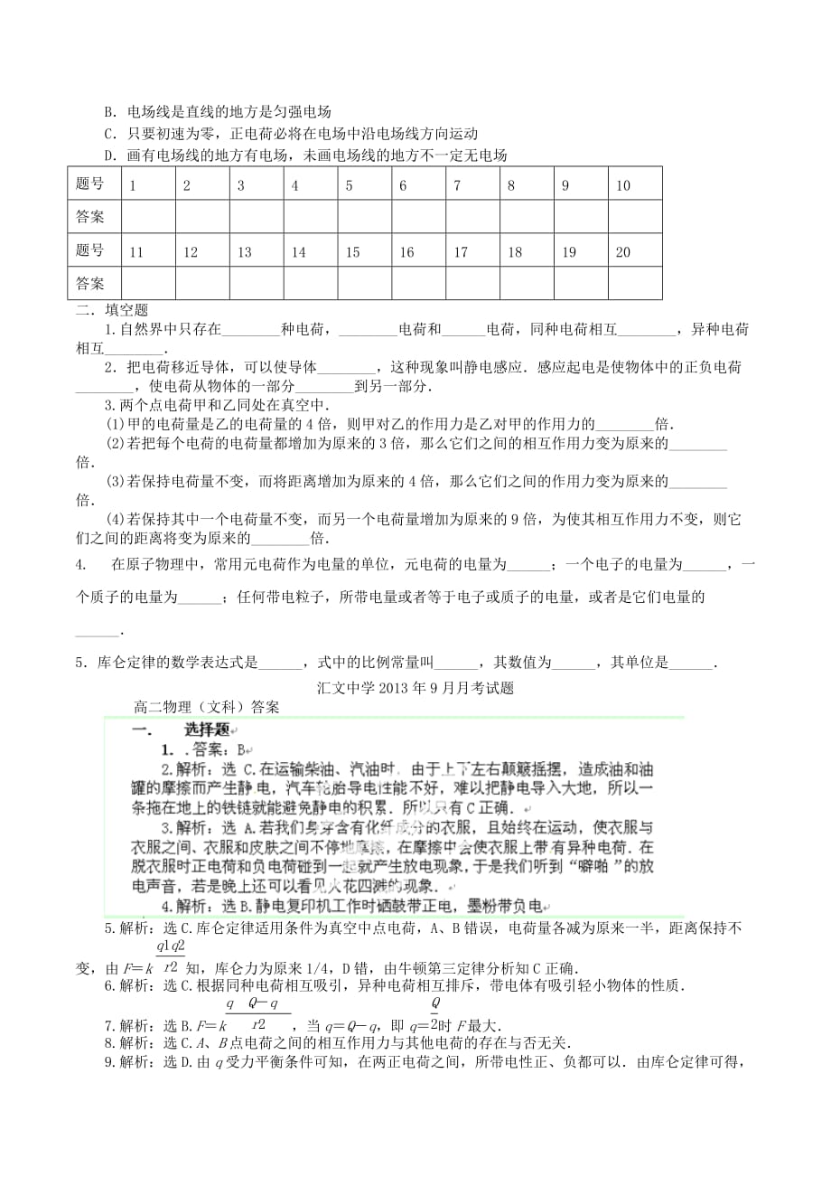 湖南省常德市汇文中学高二物理上学期9月月考试题 文 新人教版_第3页