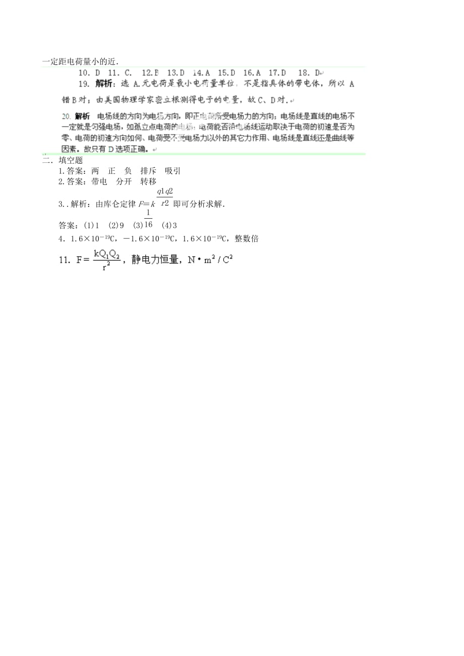 湖南省常德市汇文中学高二物理上学期9月月考试题 文 新人教版_第4页