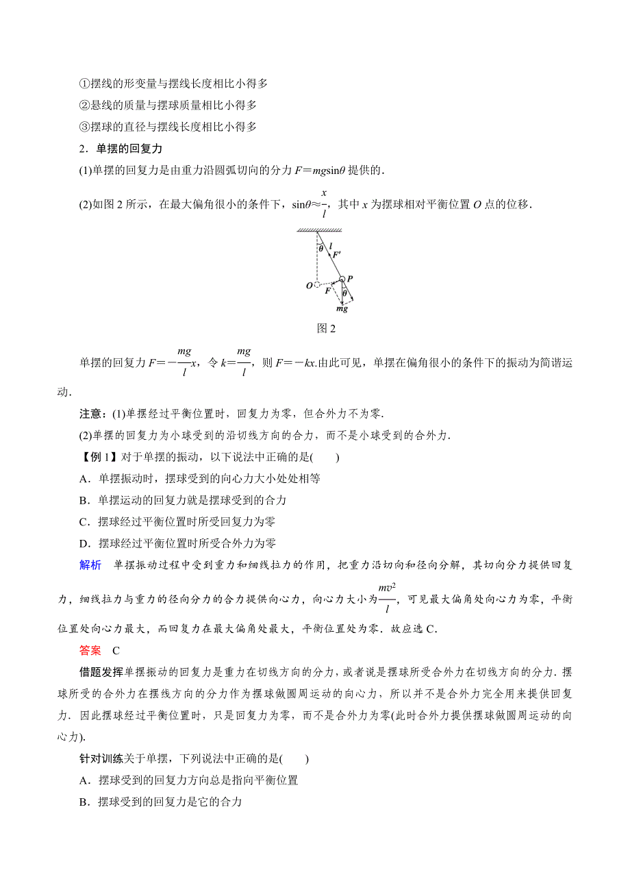 新设计物理教科版选修3-4讲义：第一章 机械振动 第2讲 Word版含答案_第2页