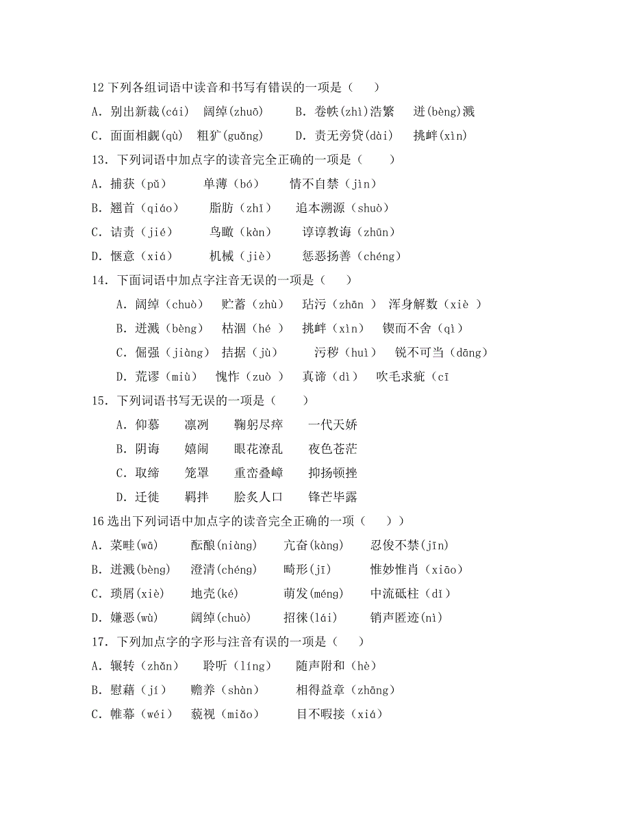 甘肃省平凉铁路中学中考语文复习专项一 拼音、词语（无答案） 新人教版_第3页