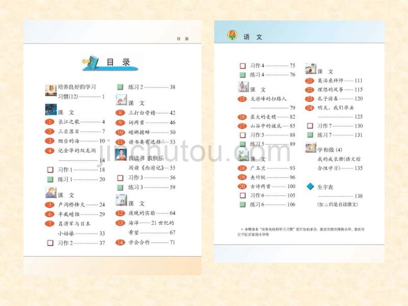 苏教版六年级下册语文电子课本_第3页