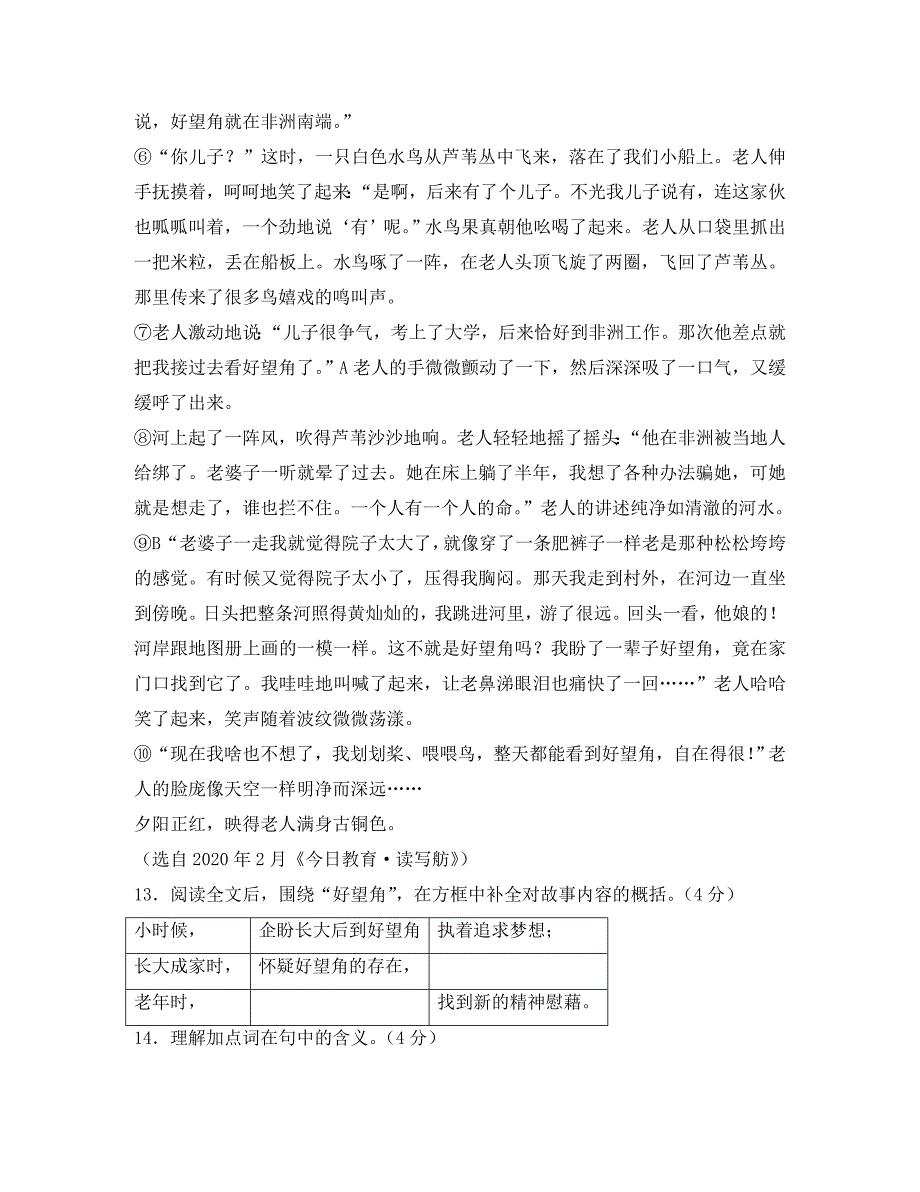 陕西省龙凤培训学校2020届中考语文阅读训练题（无答案） 新人教版_第2页