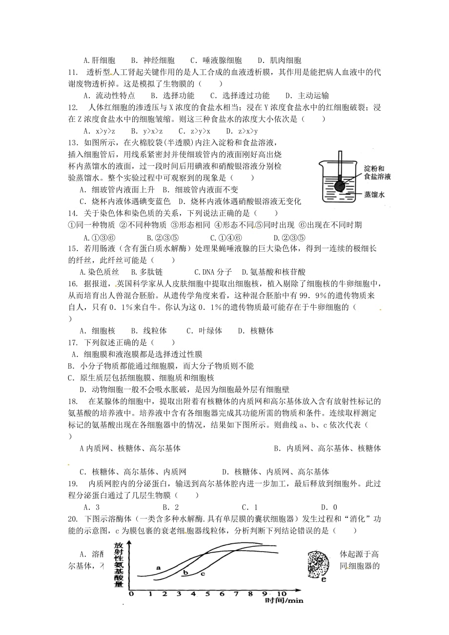 广东省高一生物上学期期中试题word版_第2页