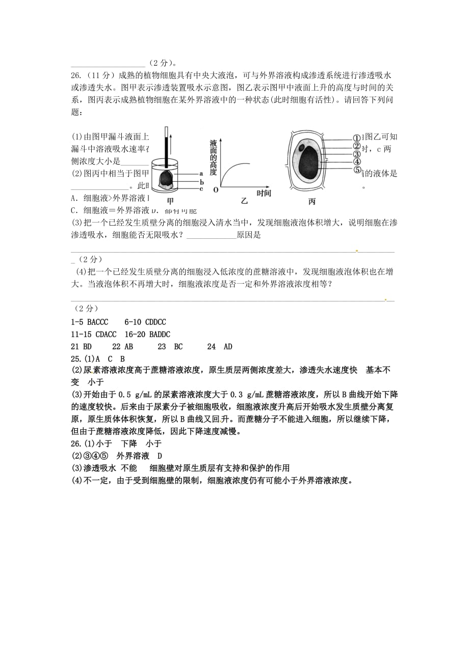 广东省高一生物上学期期中试题word版_第4页