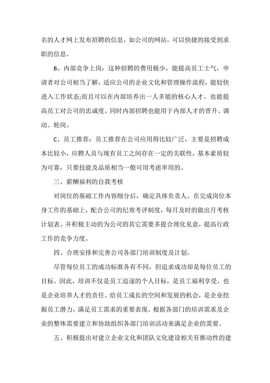 公司行政部个人工作计划范本_第3页