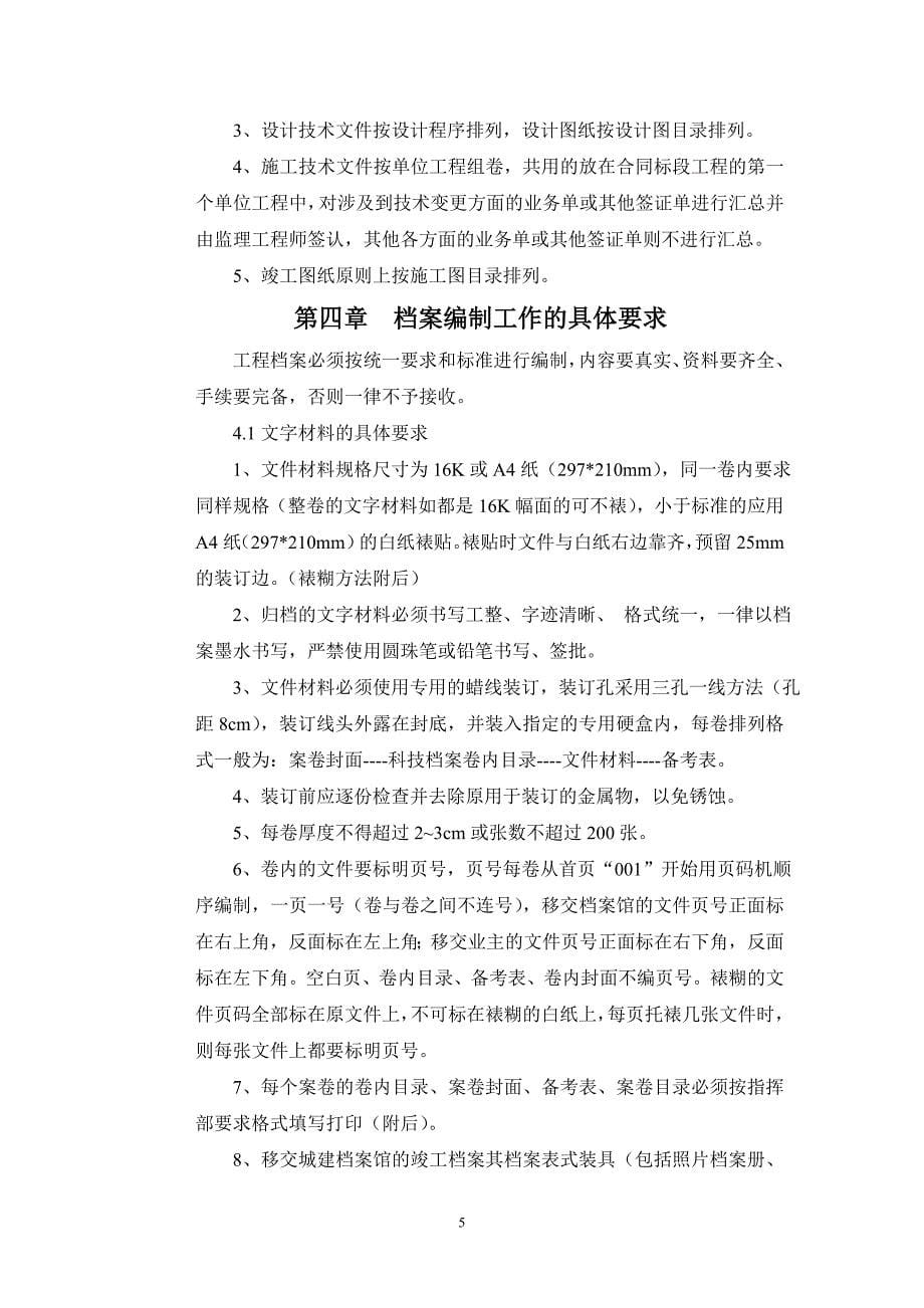 （档案管理）上海长江隧桥竣工档案编制办法_第5页