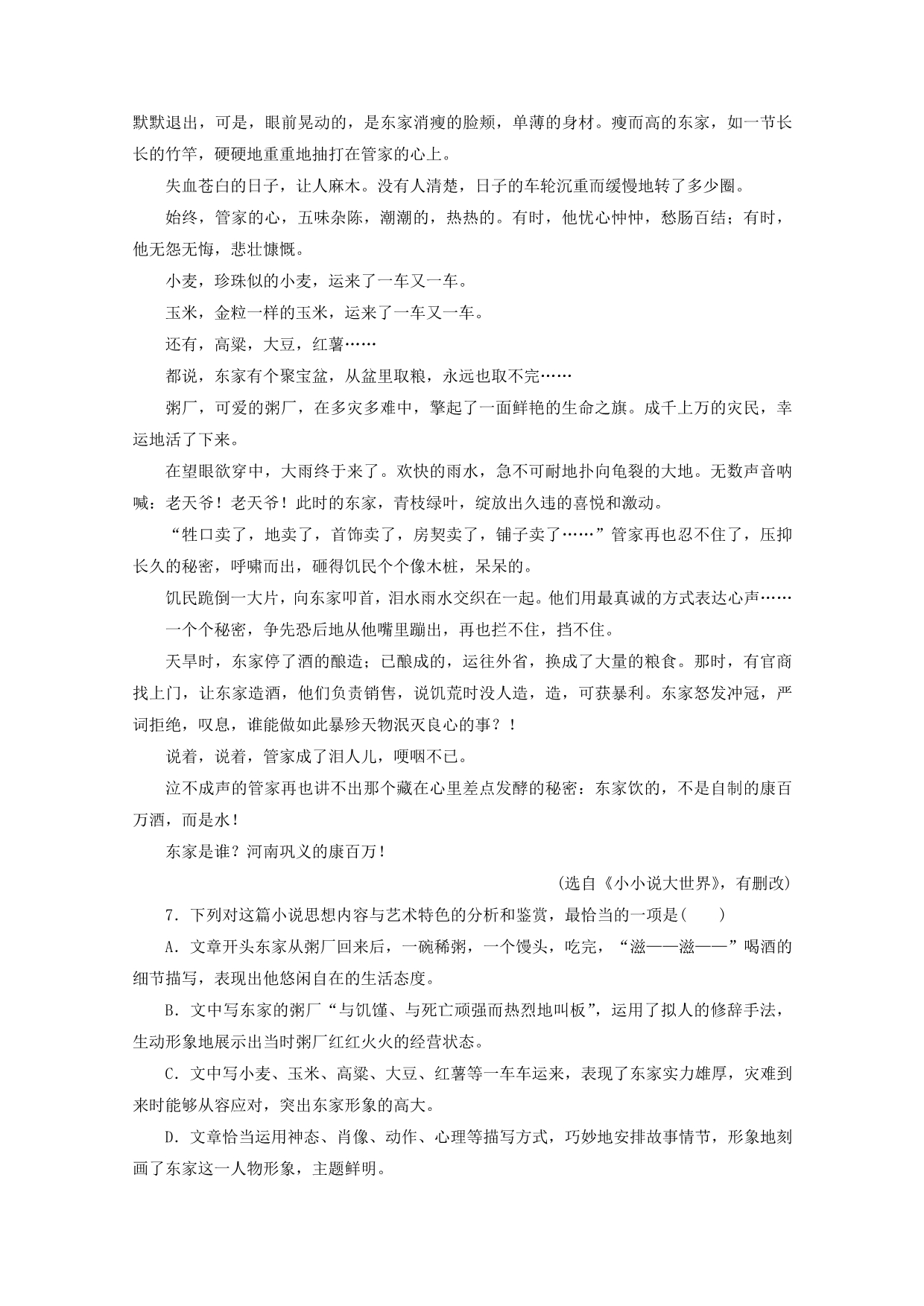 2019_2020学年高中语文第四单元亚非拉短篇小说12喀布尔人课时作业粤教版选修短篇小说欣赏_第4页