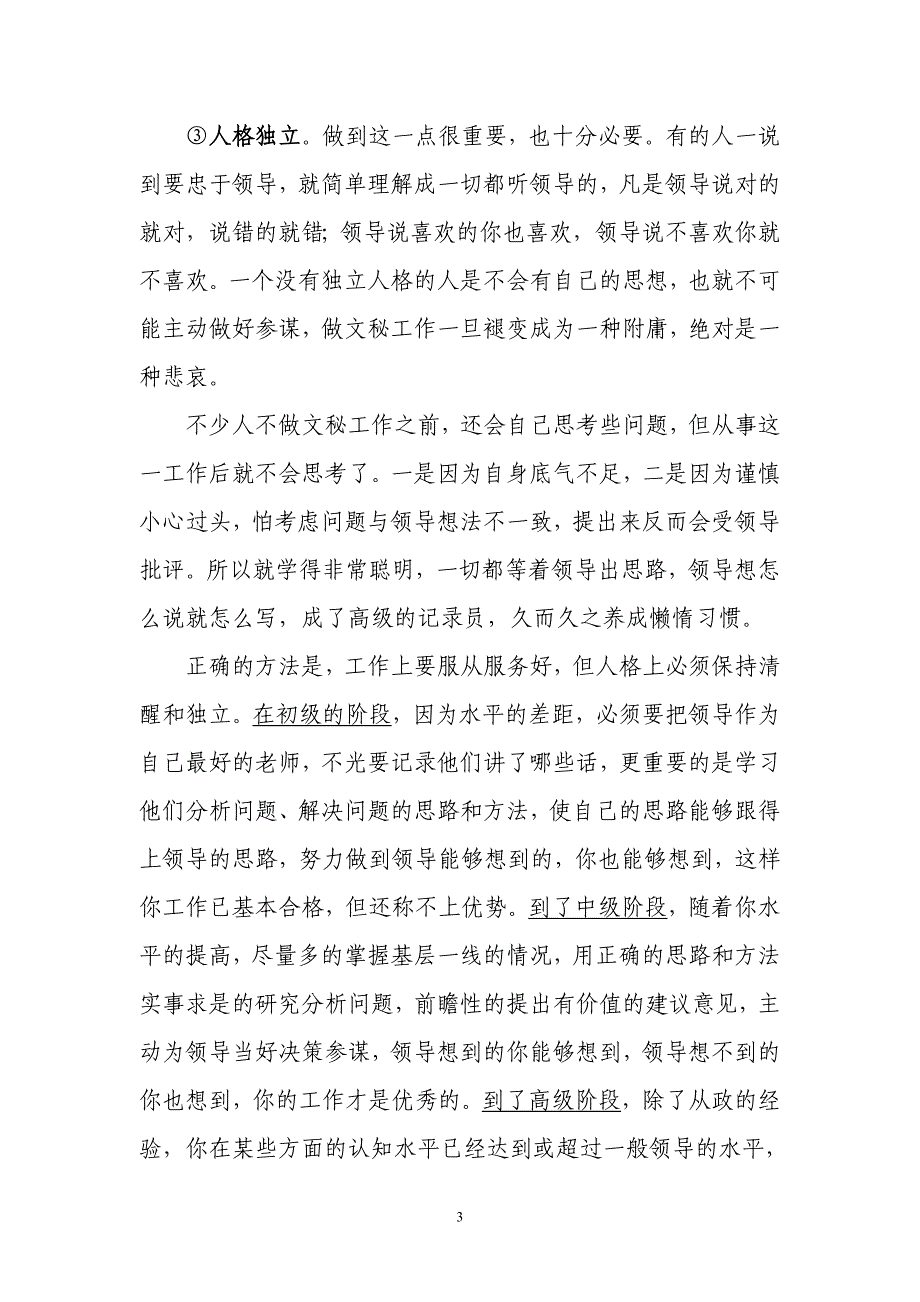 （行政文秘）党政文秘知识培训班讲课提纲_第3页