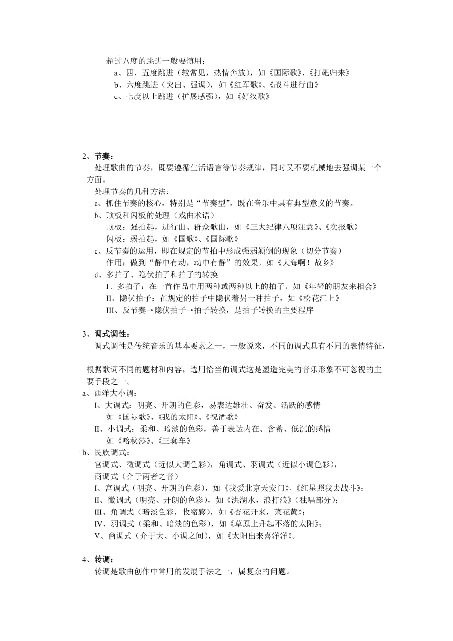 音乐类岗位考试（理论）.doc_第2页