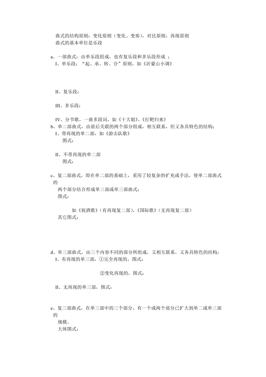 音乐类岗位考试（理论）.doc_第4页