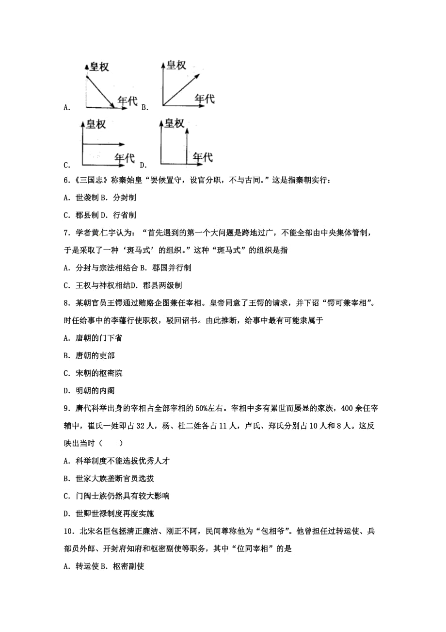 广东省揭阳市惠来县第一中学高一上学期第一次阶段考试历史试题 Word含答案_第2页