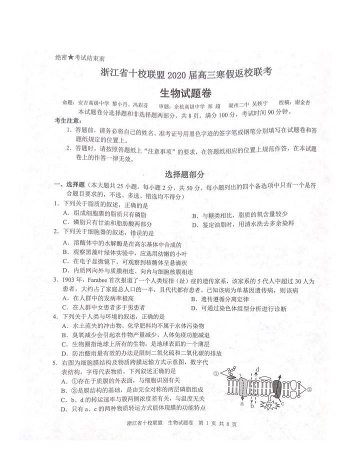浙江省十校联盟 2020 届高三寒假返校联考 PDF