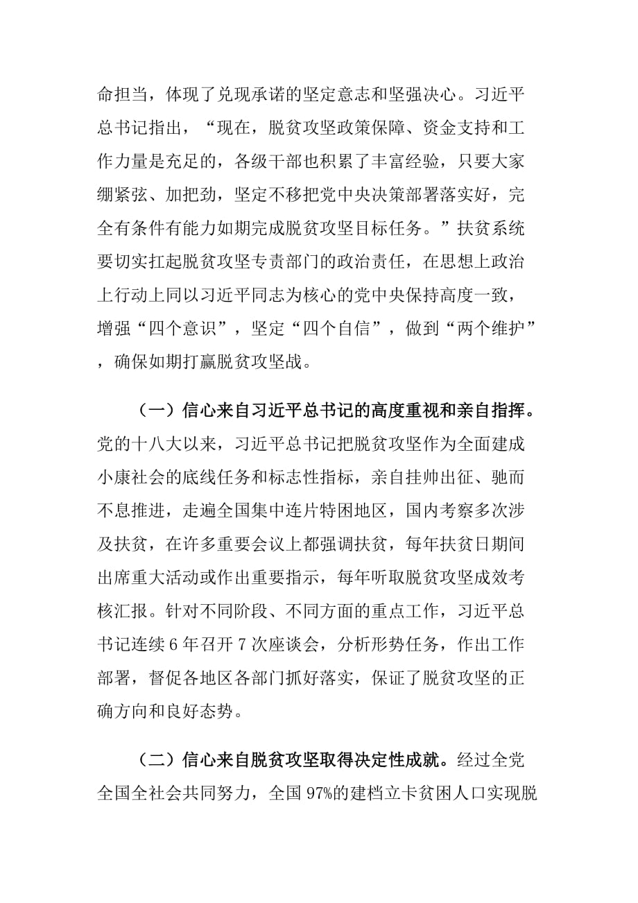 学习在决战决胜脱贫攻坚座谈会上的重要讲话精神心得体会_第2页