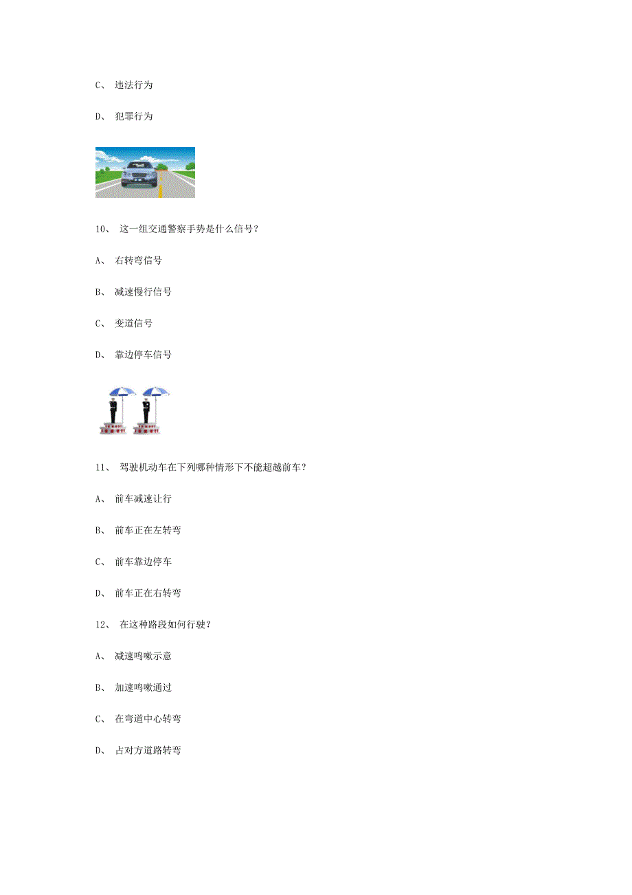 霸道县交规模拟考试精选第4套试题.doc_第2页