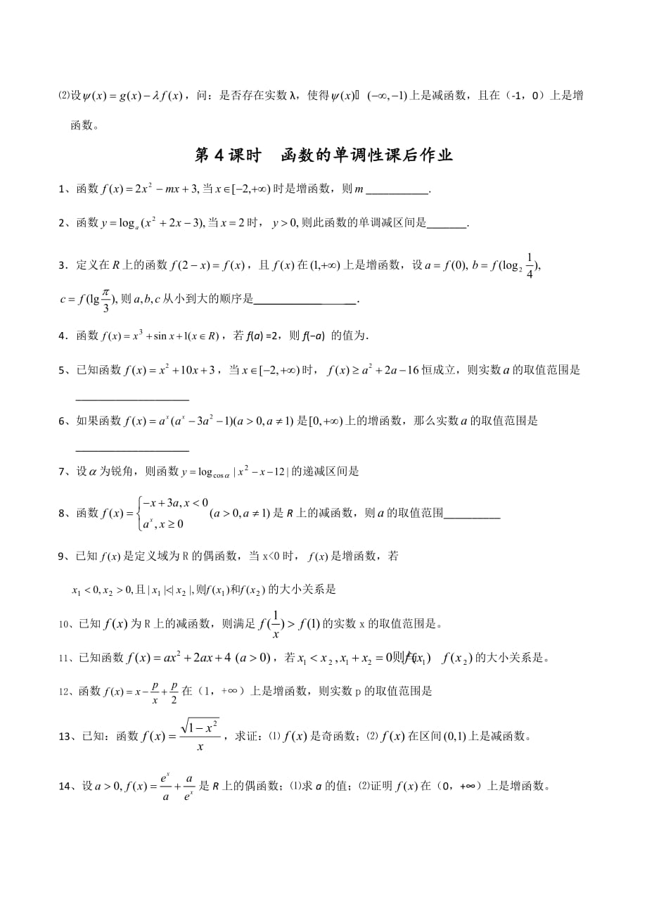 江苏省高三数学第一轮复习学案：函数的单调性_第3页